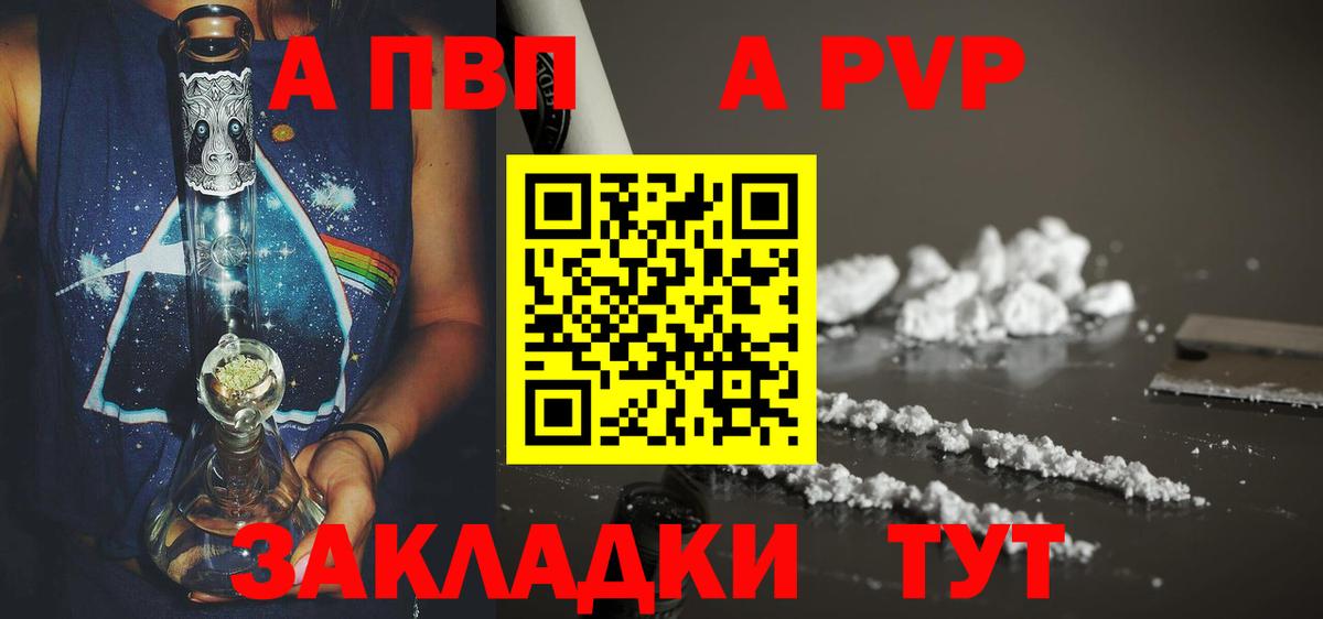 APVP СК КРИС  А ПВП кристаллы  Славгород  A-PVP VHQ  Вход с VPN 