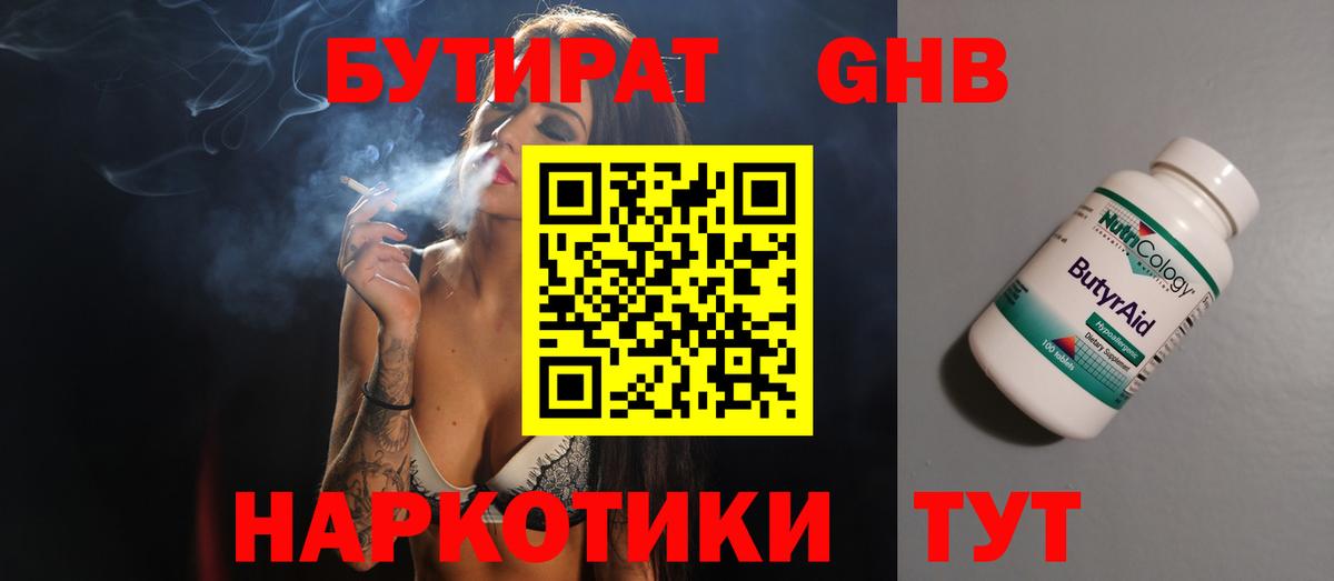 Славгород  Бутират 1.4BDO  Вход с VPN 