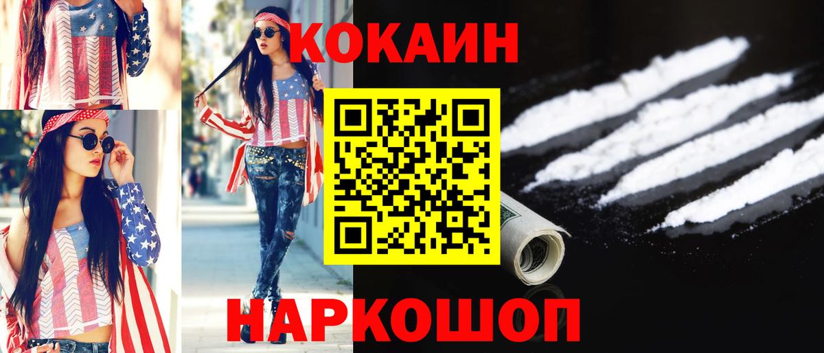 Кокаин VHQ  Cocaine  Славгород  Вход с VPN 