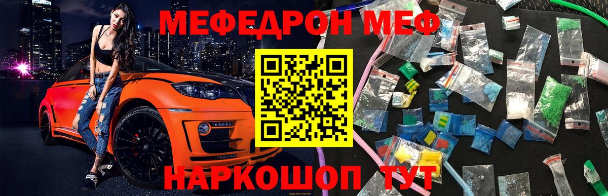 Славгород  МЕФ  продажа наркотиков  МЯУ-МЯУ мяу мяу  Меф  Вход с VPN 